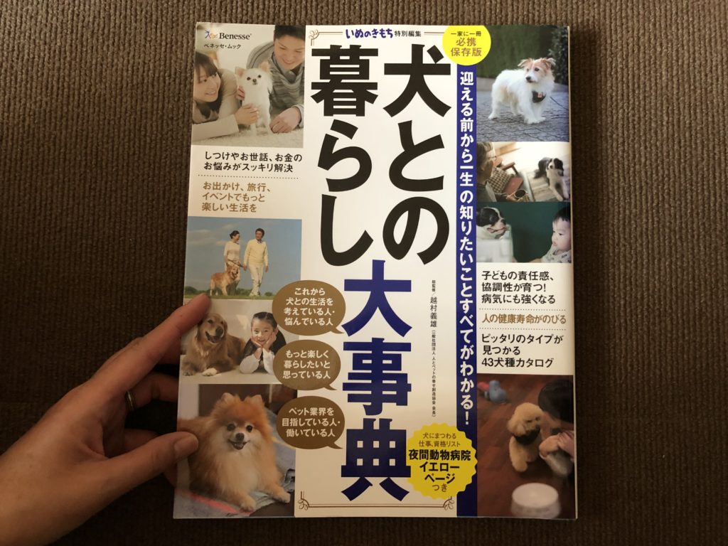 【わんこ本⑦】犬との暮らし大辞典（いぬのきもち特別編集）