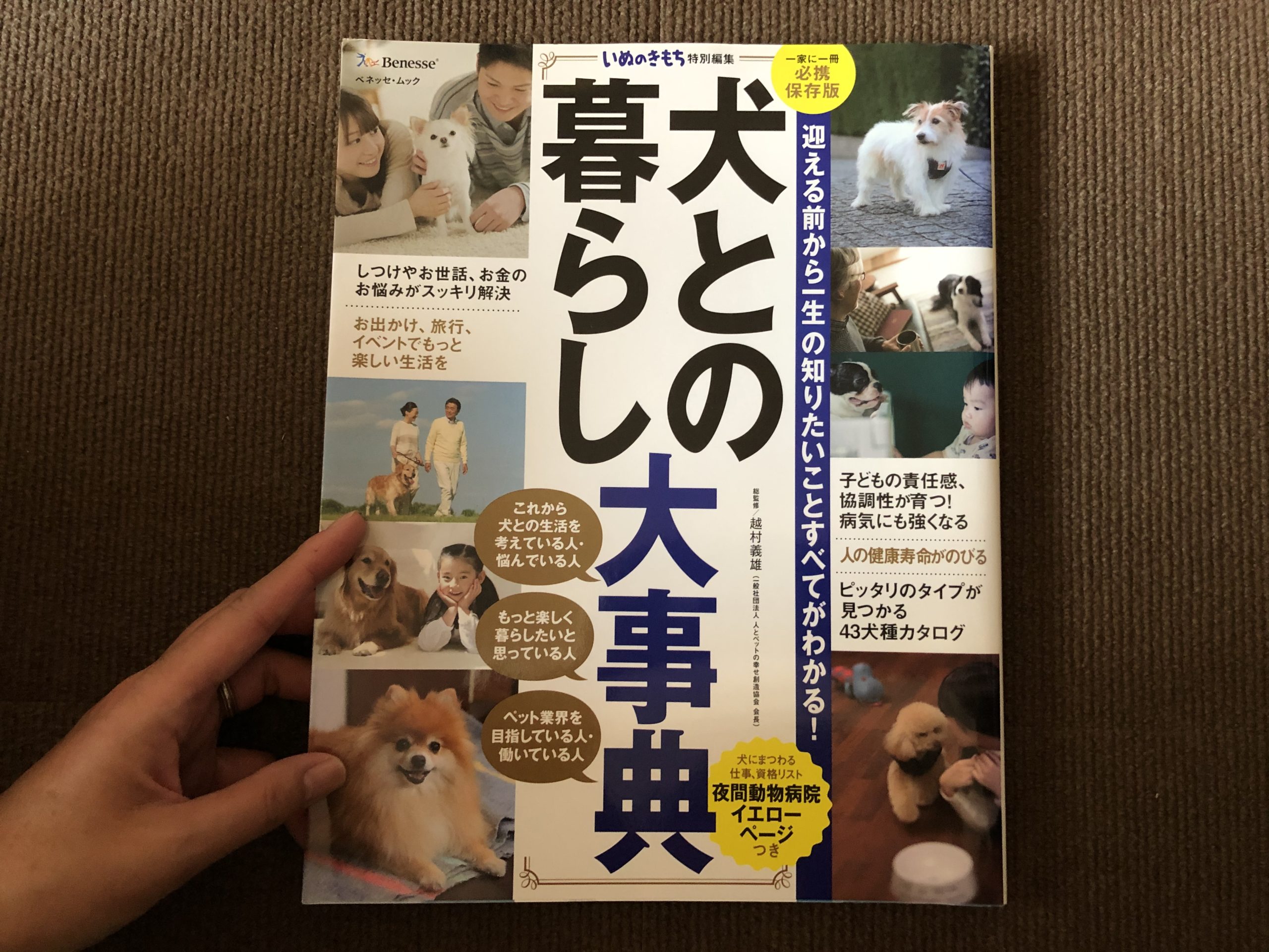 書籍「犬との暮らし大辞典」