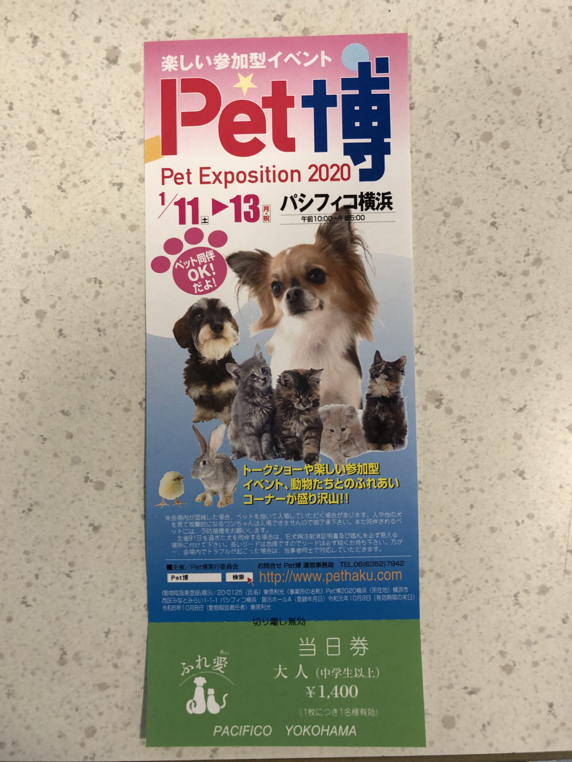 Pet博2020横浜のチケット
