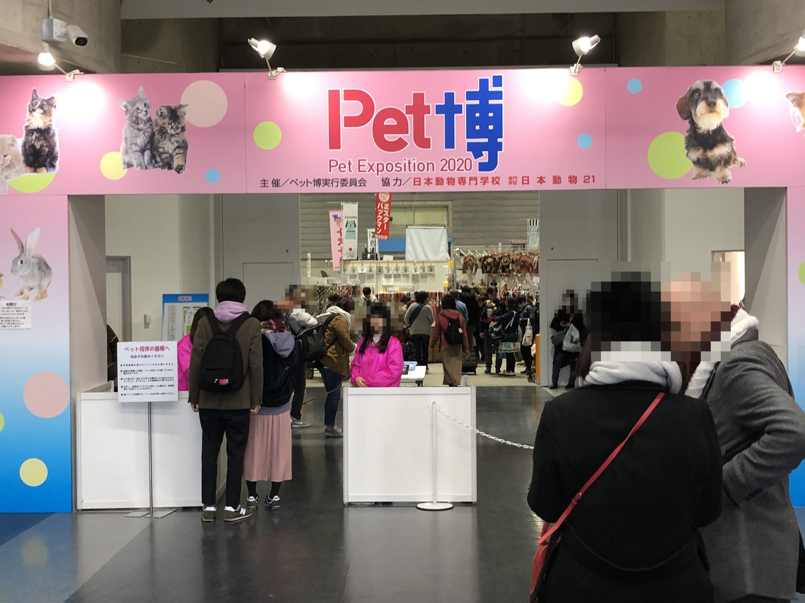 Pet博2020パシフィコ横浜入口